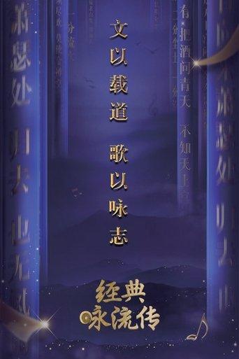 Everlasting Classics dizi afişi