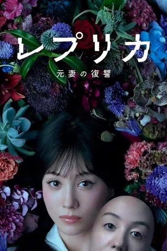 Replica: Revenge of the Ex-Wife dizi afişi