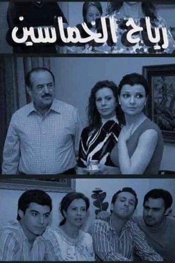 Khamsin Winds dizi afişi