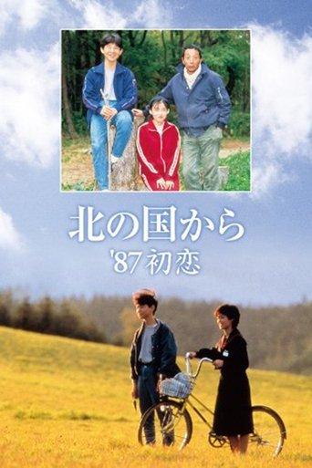 Kita no kuni kara '87 Hatsukoi film afişi