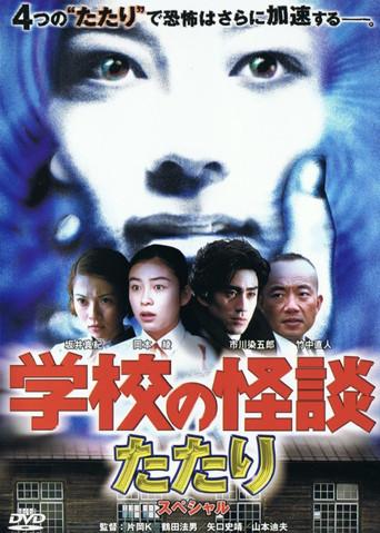 School Ghost Story: Spring Haunting Special film afişi