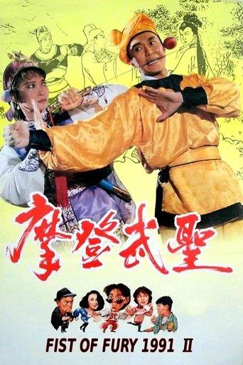 Fist of Fury 1992 film afişi