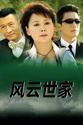 风云世家 dizi afişi