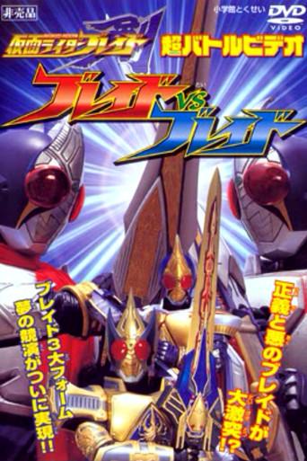 Kamen Rider Blade: Blade vs. Blade film afişi