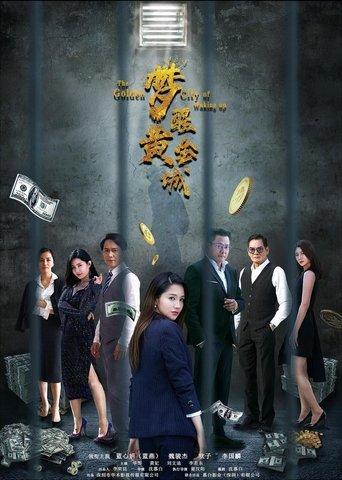 Dream Awakens in the Golden City film afişi