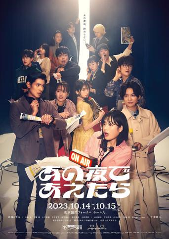 If we had met that night film afişi