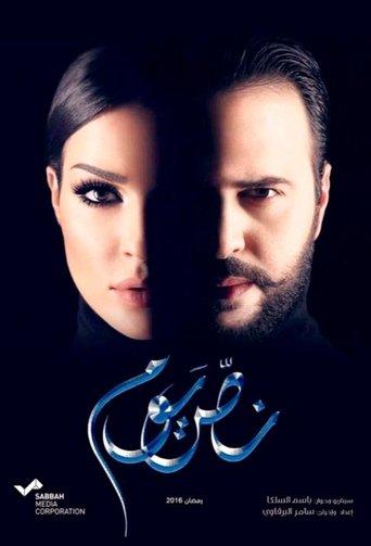 Half a Day dizi afişi