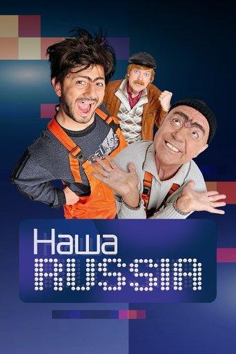 Our Russia dizi afişi