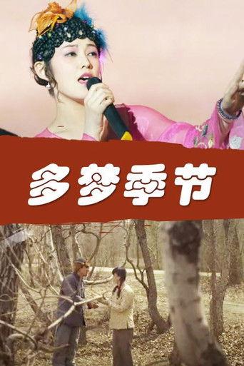 A Season Full of Dreams film afişi