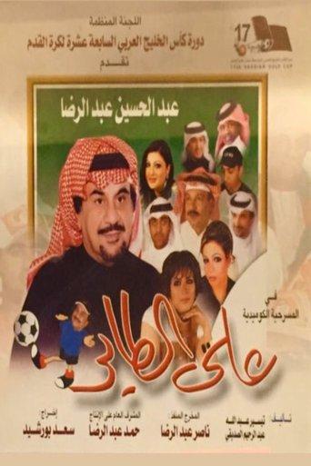 In a Blink film afişi