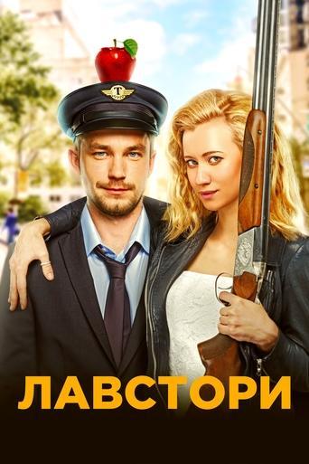 Love Story film afişi