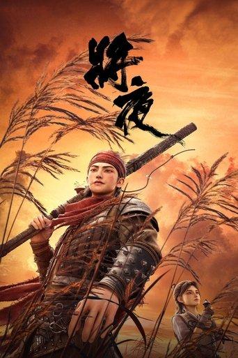 Ever Night dizi afişi