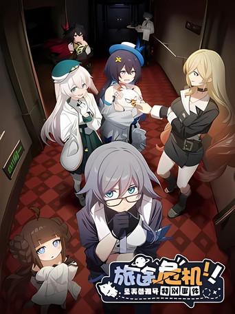 Journey Crisis! The St. Freya Special Event film afişi