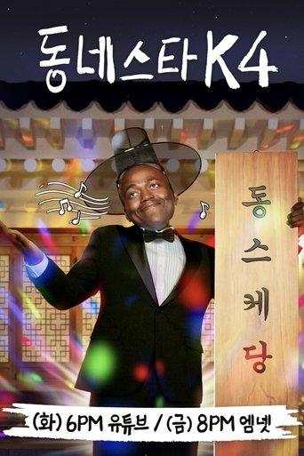 The K-Star Next Door dizi afişi