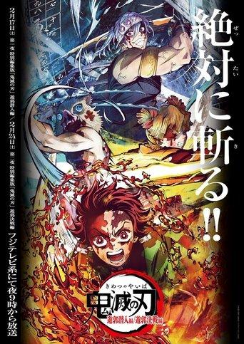 Demon Slayer: Kimetsu no Yaiba Entertainment District Infiltration Arc film afişi