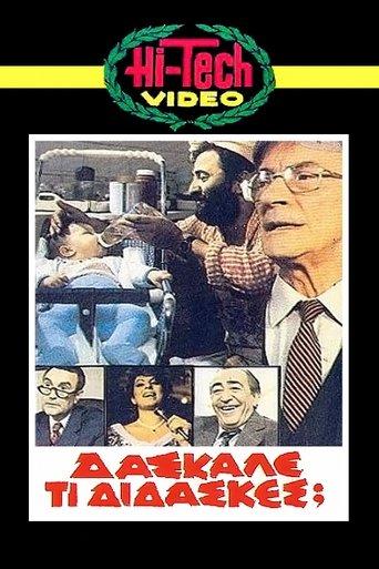 Daskale ti didaskes? film afişi