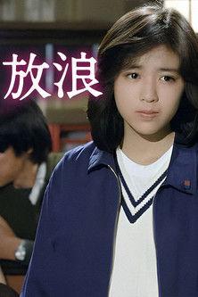 Wandering -SASURAI- film afişi