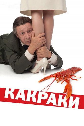Crawfishlike film afişi