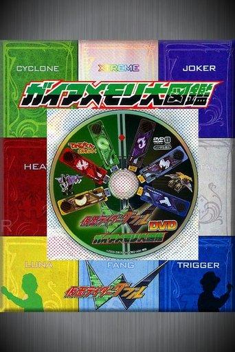 Kamen Rider W DVD: Gaia Memory Library film afişi