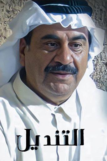 Al Tendail dizi afişi
