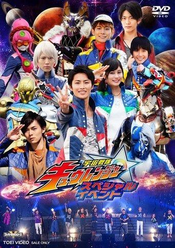 Uchu Sentai Kyuranger: Final Stage film afişi