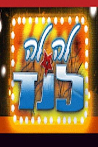 La La Land dizi afişi