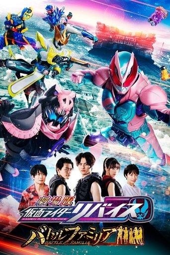 Kamen Rider Revice the Movie: Battle Familia film afişi