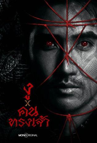 The Shaman dizi afişi