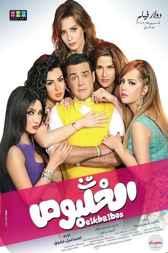 The Womanizer film afişi