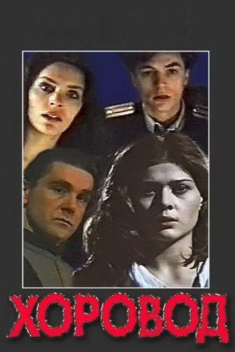 Round Dance film afişi