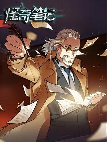 怪奇笔记 漫动画 dizi afişi