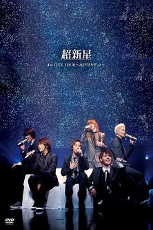 Choshinsei 1st LIVE TOUR ~Kimi Dake wo Zutto~ film afişi