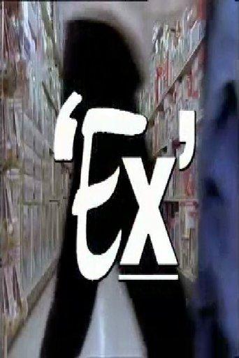 Ex film afişi