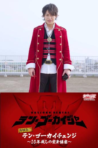 Pirate Edition!! Ten Gokai Change~ Transformation Course Over 10 Years dizi afişi