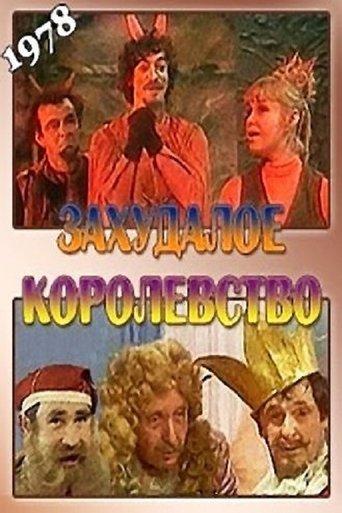 Seedy Kingdom film afişi