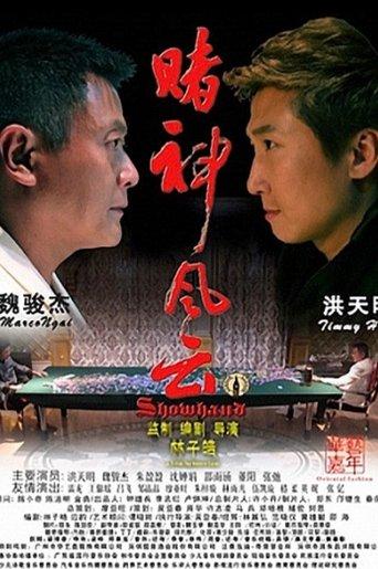 Show Hand film afişi