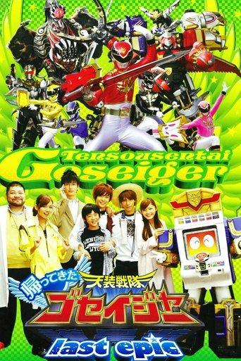Come Back! Tensou Sentai Goseiger: Last Epic - The Gosei Angels are National Idols?! film afişi