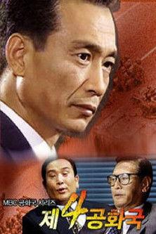 The 4th Republic dizi afişi