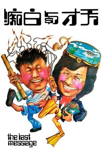 The Last Message film afişi