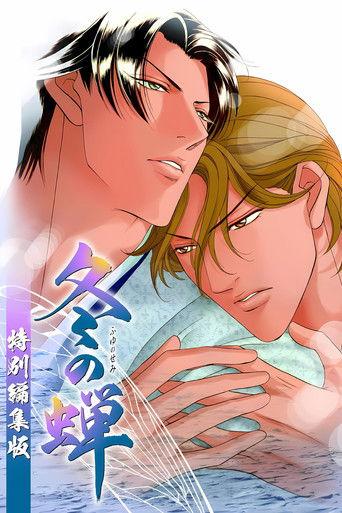 Embracing Love: A Cicada in Winter film afişi