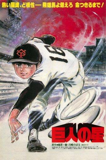 Star of the Giants film afişi