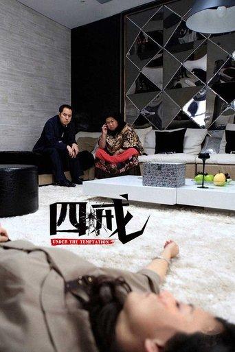 Under The Temptation film afişi