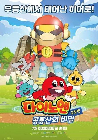 Dinoman the Movie: The Birth of Mudeungsan Dinosaur! film afişi