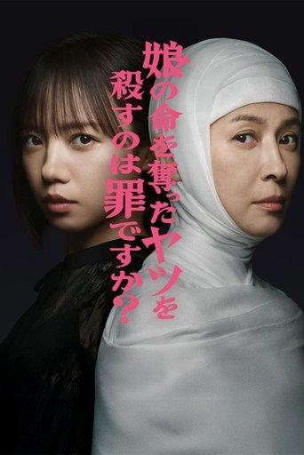 Rebirth of Reiko: A Mother’s Revenge dizi afişi