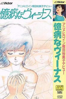 YUMIKO KIRITA in Venus film afişi