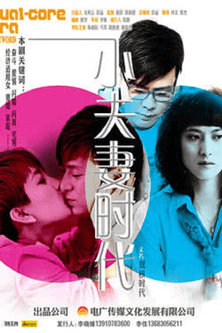 Young Couple Times dizi afişi