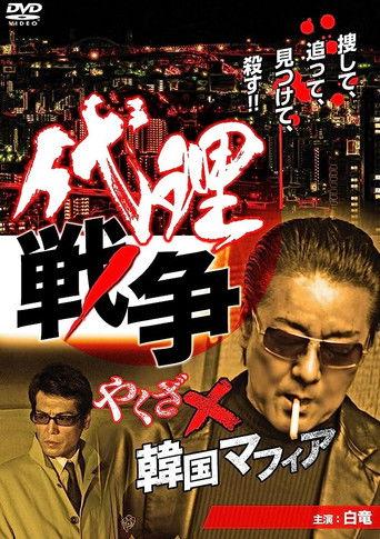 Proxy War Yakuza x Korean Mafia film afişi