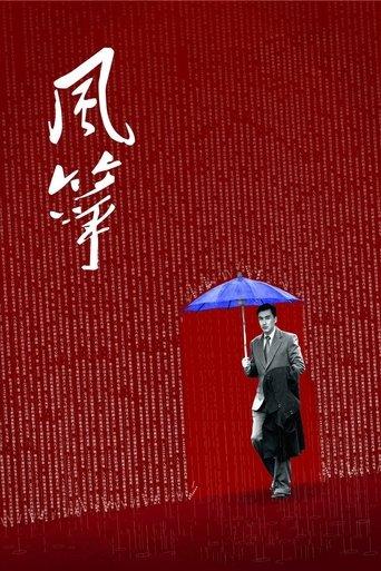 The Kite dizi afişi