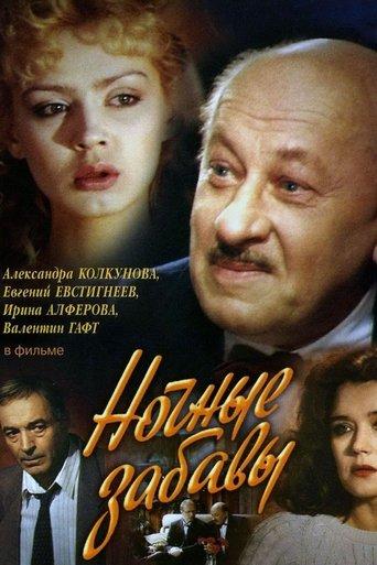 Ночные забавы dizi afişi