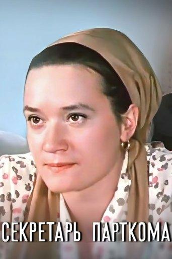 Party Secretary film afişi